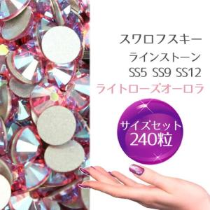 スワロフスキー メール便送料無料 サイズセット ライトローズ オーロラ SS5 SS9 SS12 240粒入り｜nail-studio