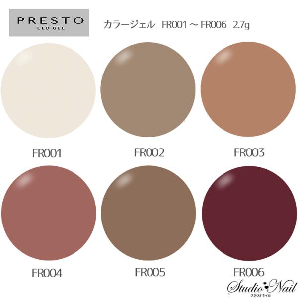 プレスト PRESTO カラージェル アンリミテッドカラー FR001〜FR006 各2.7g