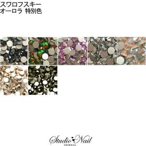 SWAROVSKI（スワロフスキー） 少量パック クリスタル オーロラ SS5 SS9
