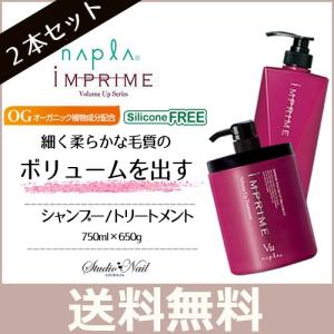 完売 ナプラ インプライム ボリュームアップ 大セット シャンプー750ml トリートメント650g ハリ・コシ ダメージケア サロン専売品