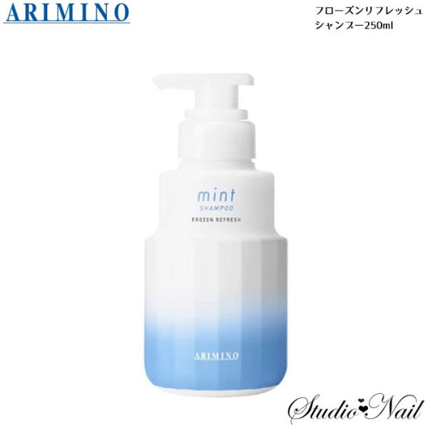 シャンプー フローズンリフレッシュ 250ml アリミノ ARIMINO ミント mint