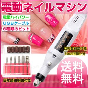 ネイルマシーン 電動 ネイルマシン ネイルドリル ジェルリペア スカルプオフ ハイパワー 20000回転 プロ仕様 サンディング ホワイト USB
