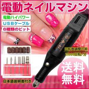 ネイルマシーン 電動 ネイルマシン ネイルドリル ジェルリペア スカルプオフ ハイパワー 20000回転 プロ仕様 サンディング ブラック USB