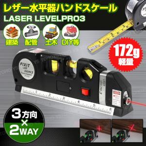 水平器 水準器 レーザー 2way メジャー スケール 定規