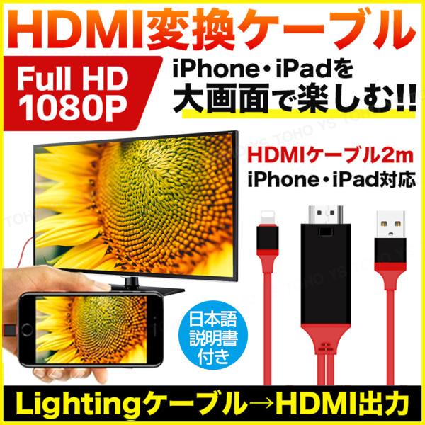 HDMI 変換ケーブル iPhone ミラーリング ライトニング Lightning ケーブル US...