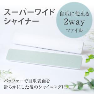 スーパーワイドシャイナーアムズ 自爪 2way...の詳細画像1