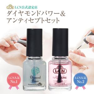 LCN 最強ケアセット お得な3点セット ネイル強化 乾燥対策