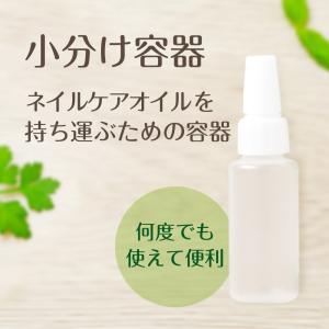 小分容器 美容オイル用 ネイルオイル用 持ち運...の詳細画像1