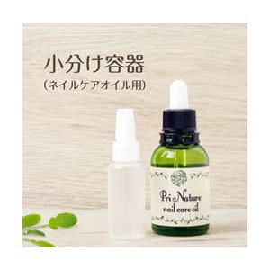 小分容器 美容オイル用 ネイルオイル用 持ち運...の詳細画像3