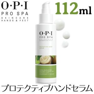 OPI プロスパ プロテクティブハンドセラム 112ml オーピーアイ【DM】 海外×｜nailcol