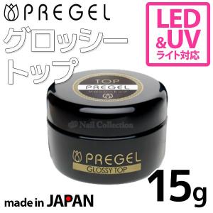 PREGEL グロッシートップ 15g プリジェル【DM】 海外×｜nailcol
