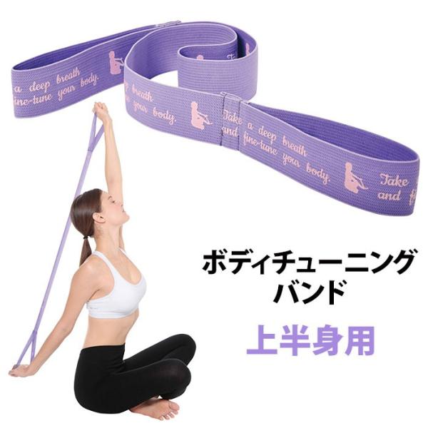 ボディチューニングバンド 上半身用 コジット メール便可(DM)