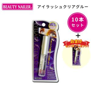 特典付 BEAUTY NAILER 2For1！アイラッシュクリアグルー10本セット つけまつげ用接着剤 接着剤 おまけでプラス1本 （mur）メール便無料【DM】 海外×｜nailcol