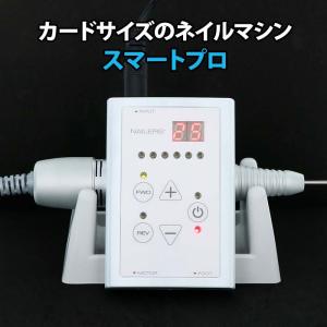 選べる豪華特典付 スマートプロ 超軽量ネイルマシン SMART PRO 研磨機 ビューティーネイラー BEAUTY NAILER お取寄せ
