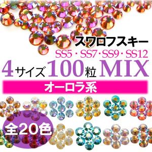 SS3》（ブルー・グリーン・ゴールド系） スワロフスキーラインストーン