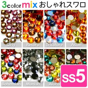 《SS5》3color MIX おしゃれスワロ メール便OK【DM】｜nailcol