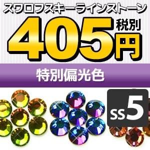 SWAROVSKI（スワロフスキー） 《SS5/ピンク・パープル系