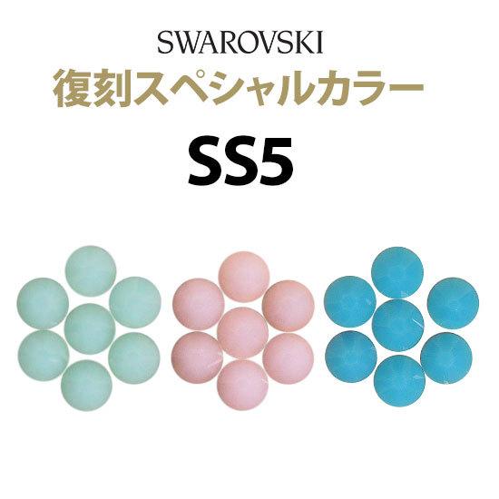 《SS5/スペシャルカラー》 スワロフスキーラインストーン メール便OK【DM】