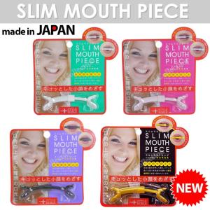 スリムマウスピース　SLIM　MOUTH　PIECE　OK