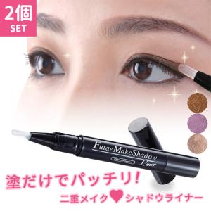 ひそか美人 インパクトアイズ2 Z0341 アイシャドウ 二重 ふたえ 非接着