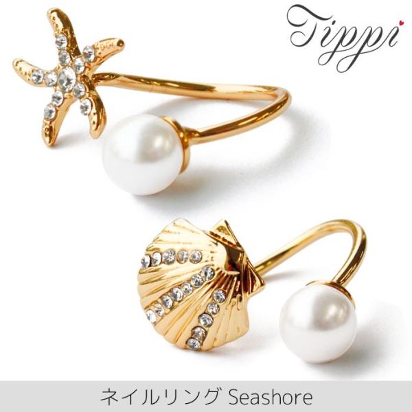 Tippi ネイルリング Seashore Starfish＆Shell ティッピ【DM】