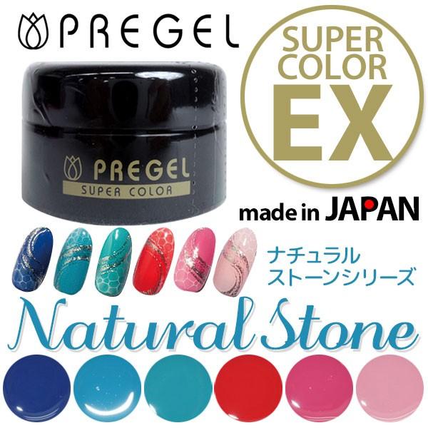 プリジェル カラージェルEX 3g ナチュラルストーン PREGEL メール便OK(DM) 海外×