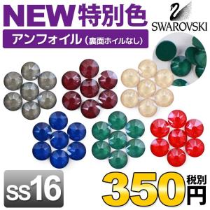 《特別色/SS16/新色》 スワロフスキーライン...の商品画像