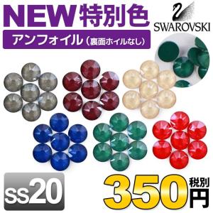 SWAROVSKI（スワロフスキー） 《SS20/クリスタル・ブラック系
