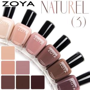 マニキュア オフィス 上品のおすすめランキング Zoya ネイルカラー Naturel 3ナチュレル 3 即納