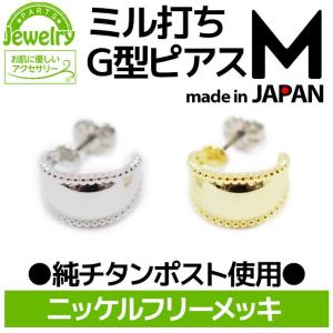 NDP-0501 ジュエリーパーツ ミル打ちG型ピアス Mサイズ Jewelry Parts メール便OK【DM】｜nailcol