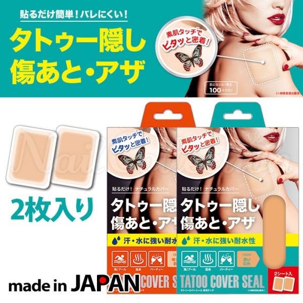 タトゥーカバーシール 素肌タッチ ビューティーワールド Beauty World メール便無料(DM...