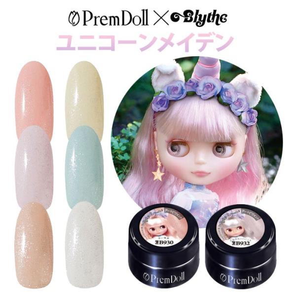 プリジェル プリムドール3g ユニコーンメイデン ブライス カラージェル PREGEL メール便OK...
