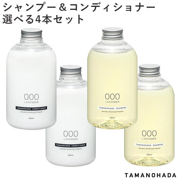 特典付 選べる4本セット タマノハダ シャンプー コンディショナー SHAMPOO CONDITIO...