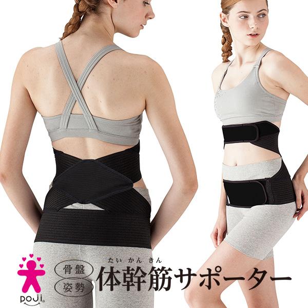 Poji 体幹筋サポーター S・Mサイズ(SIB) 海外×