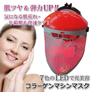 今ならシートマスク付き LED光美容美顔器 コラーゲンマシンマスク（IBBD） お取寄せ【SIB】｜nailcol