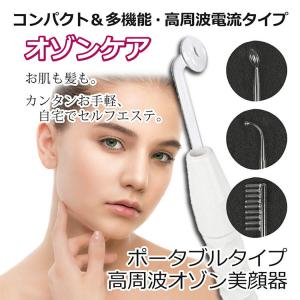 ポータブルタイプ 高周波オゾン美顔器 ポータブル オゾン 美顔器(SIB)
