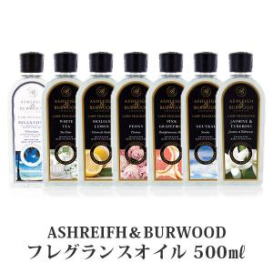 ASHLEIGH BURWOOD ランプとフレグランスオイル2本セット 選べる2本セット アシュレイ＆バーウッド ランプフレグランスオイル