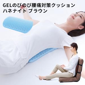 GELのびのび腰痛対策クッションハネナイト ブラウン（COJI）【SIB】 海外×｜nailcol