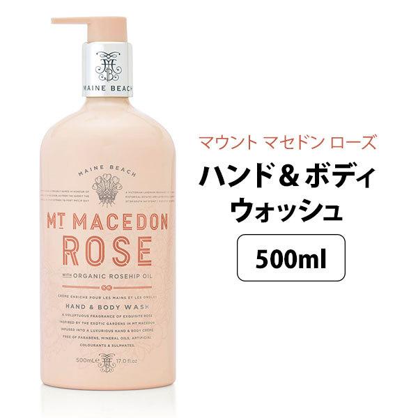 マインビーチ ハンド＆ボディウォッシュ 500ml マウントマセドンローズ MAINE BEACH ...