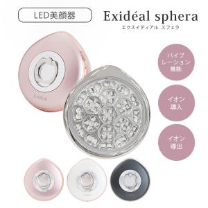 LED美容器 エクスイディアル スフェラ EX-065 LED 美顔器 イオン導出 イオン導入 バイブレーション機能（HAS）【SIB】 海外×