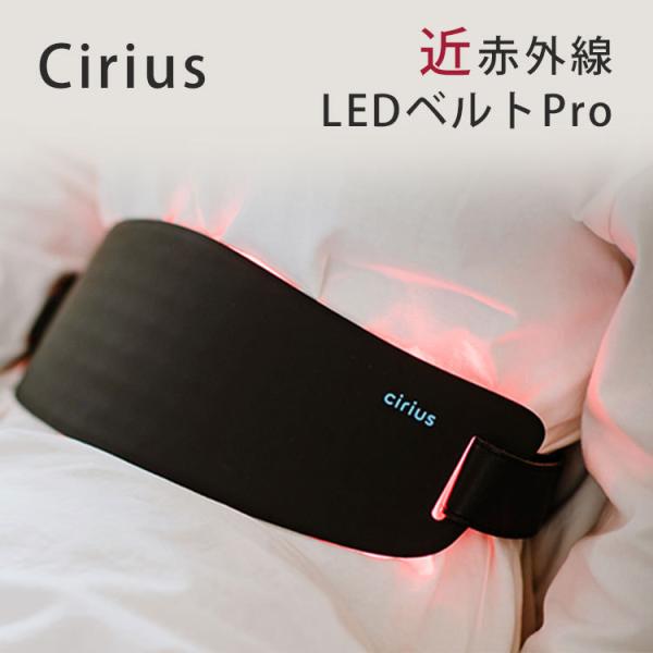 TAG SOLUTION Cirius 近赤外線 LEDベルト Pro シリアス プロ 【SIB】 ...