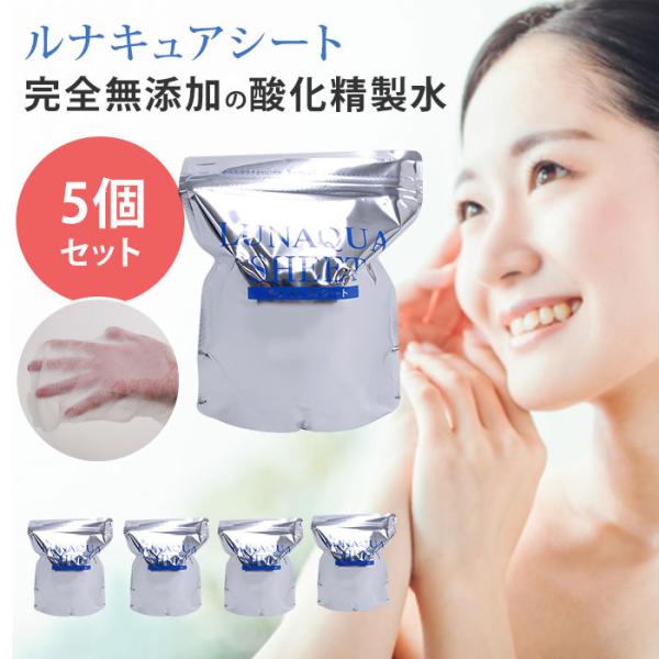 5個セット（1800円/個） ルナキュアシート 30枚入り LUNAQUA SHEET 酸化精製水（...