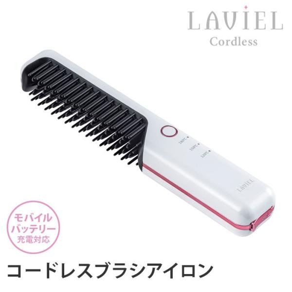 1エトロアメニティ付 LAVIEL コードレスブラシアイロン LV-CL-BI ラヴィエル ヘアアイ...