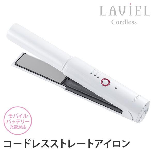 1エトロアメニティ付 LAVIEL コードレスストレートアイロン LV-CL-SI ラヴィエル ヘア...