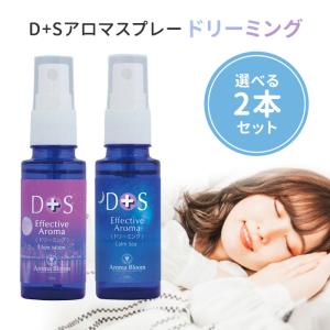 選べる2本セット D＋S イフェクティブアロマスプレー ドリーミング ノーズクリア 30mL エッセンシャルオイル（NLV）【DM】 海外×｜NailCollection