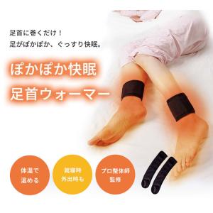 TVで紹介 ぽかぽか快眠 足首ウォーマー 足先...の詳細画像1