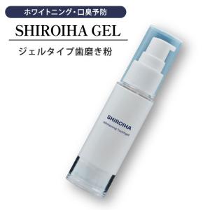SHIROIHA GEL ホワイトニング ジェル 歯磨き粉 オーラルケア セルフホワイトニング 口臭対策 白い歯 アパタイト