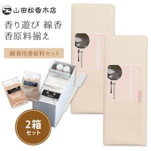 薫物屋香楽 手づくり塗香キット オリジナルの香りを誰でも気軽に楽しめ