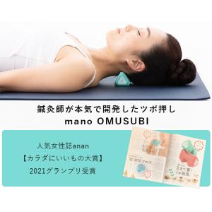 mano OMUSUBI 鍼灸師が本気で開発し...の詳細画像1