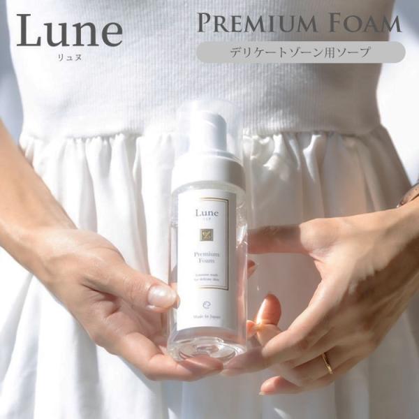 正規販売店 今ならシートマスク付き Lune Premium Foam 150ml デリケートゾーン...